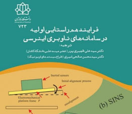 چاپ کتاب فرآیندهای همراستایی اولیه