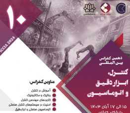 برگزاری کنفرانس کنترل، ابزار دقیق و اتوماسیون