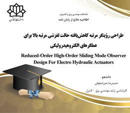 دفاعیه پایان نامه ارشد آقای مهندس حمیدرضا نصراصفهانی