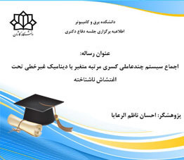 دفاعیه رساله دکتری آقای مهندس احسان ناظم الرعایا