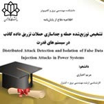 دفاعیه پایان نامه ارشد سرکار خانم مهندس مریم اخباری