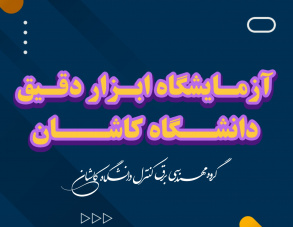 آزمایشگاه ابزار دقیق