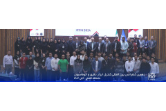 دهمین کنفرانس بین المللی کنترل ابزار دقیق و اتوماسیون