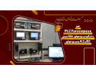 آزمایشگاه کنترل دیجیتال
