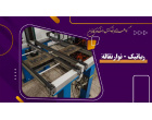 آزمایشگاه رباتیک