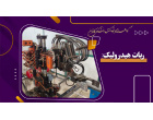 آزمایشگاه رباتیک