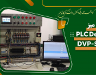 آزمایشگاه کنترل صنعتی