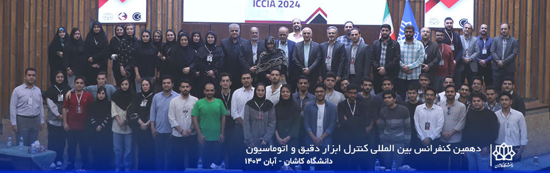 دهمین کنفرانس بین المللی کنترل ابزار دقیق و اتوماسیون