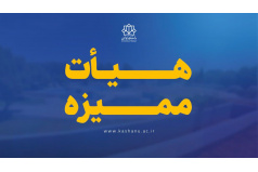ارتقاء آقای دکتر محسن شفیعی راد به مرتبه دانشیاری