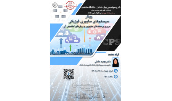 وبینار سیستم‌های سایبری فیزیکی، مروری بر حمله‌های سایبری و روش‌های تشخیص آن