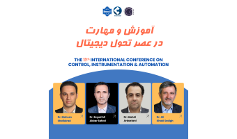 سخنرانی آقای دکتر شفیعی راد در یازدهمین کنفرانس بین‌المللی کنترل، ابزاردقیق و اتوماسیون