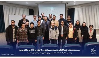 سخنرانی علمی سیستم های چندعاملی و مهندسی کنترل، از تئوری تا کاربردهای نوین