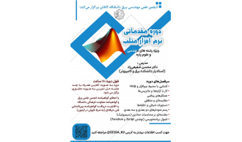 دوره آموزشی نرم افزار متلب توسط عضو هیات علمی گروه کنترل
