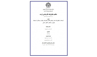 دفاعیه پایان نامه ارشد سرکار خانم مهندس بهار ادهم اصفهانی