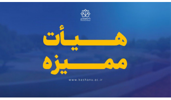 ارتقاء آقای دکتر محسن شفیعی راد به مرتبه دانشیاری