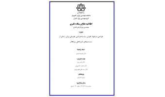 دفاعیه دکتری خانم مهندس مرضیه احمدی