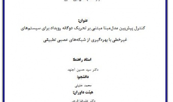دفاعیه پایان نامه ارشد جناب آقای مهندس محمد خلیلی