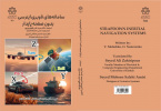 انتشار کتاب سامانه های ناوبری اینرسی بدون صفحه پایدار