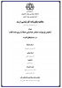 دفاعیه پایان نامه ارشد سرکار خانم مهندس مریم اخباری