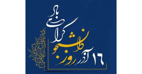 بازدید اعضای هیات علمی گروه کنترل از خوابگاههای دانشجویان مهندسی برق